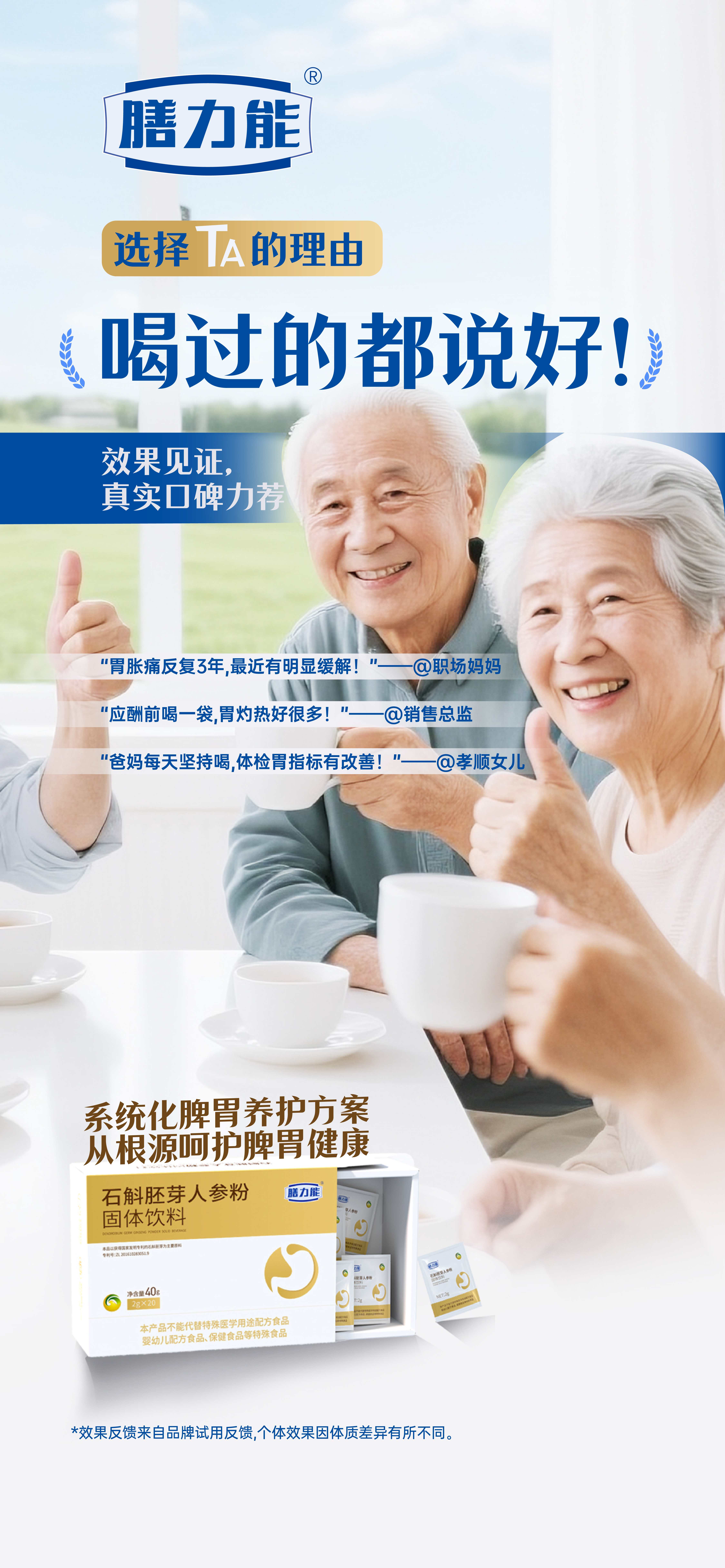 🔥【今夏重磅新品】石斛胚芽人参粉！。⚡ 专利技术，口碑力荐👍。💰 市场大、刚需强，夏日护胃首选